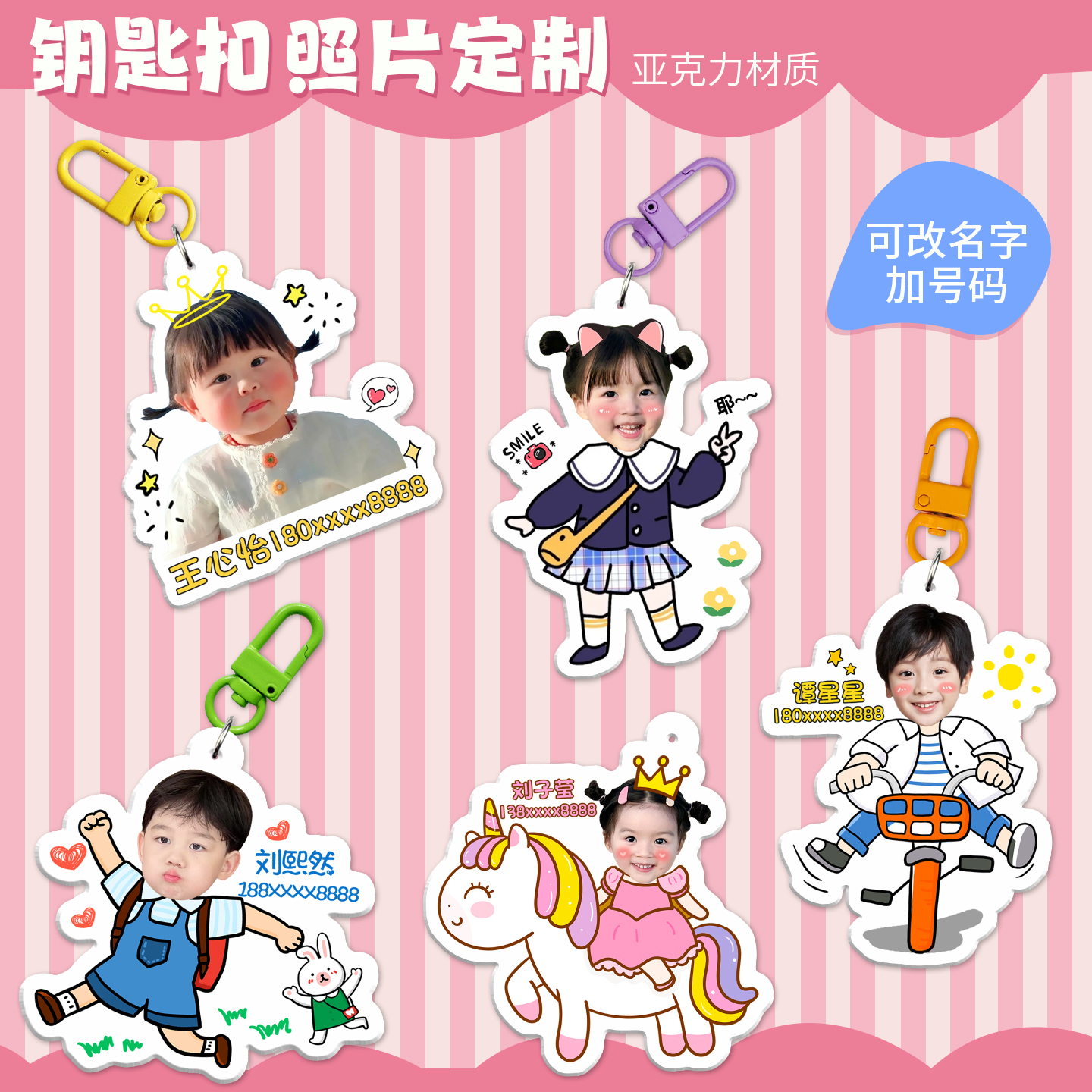 DIY幼儿园书包挂牌定制钥匙扣