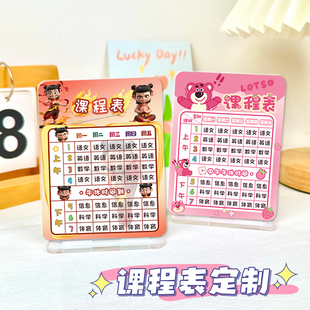 小学生哪咤课程表桌面摆件卡通可爱防水双面硬卡片时间管理表立牌