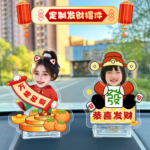 新年摇头摆件定制车内桌面双用