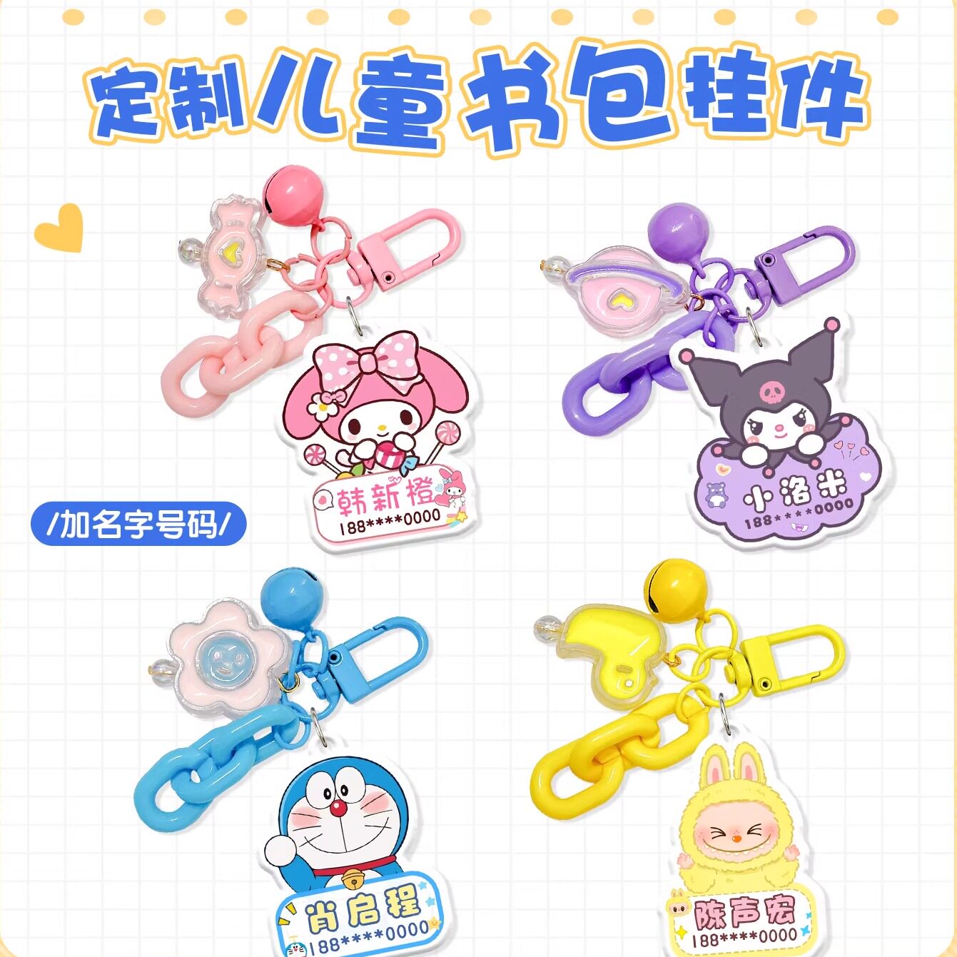 幼儿园入学书包挂件防水姓名贴图片