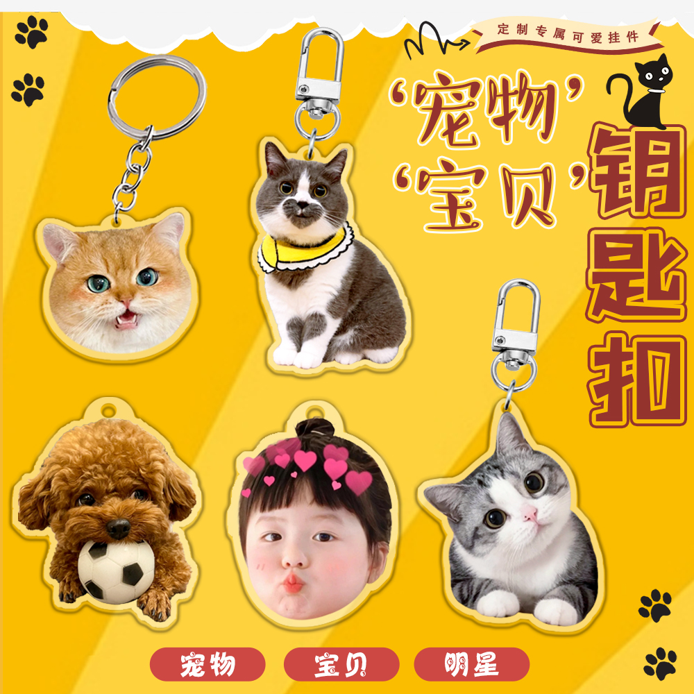定制可爱宠物钥匙扣挂件小狗狗猫咪照片diy情侣礼物亚克力挂饰