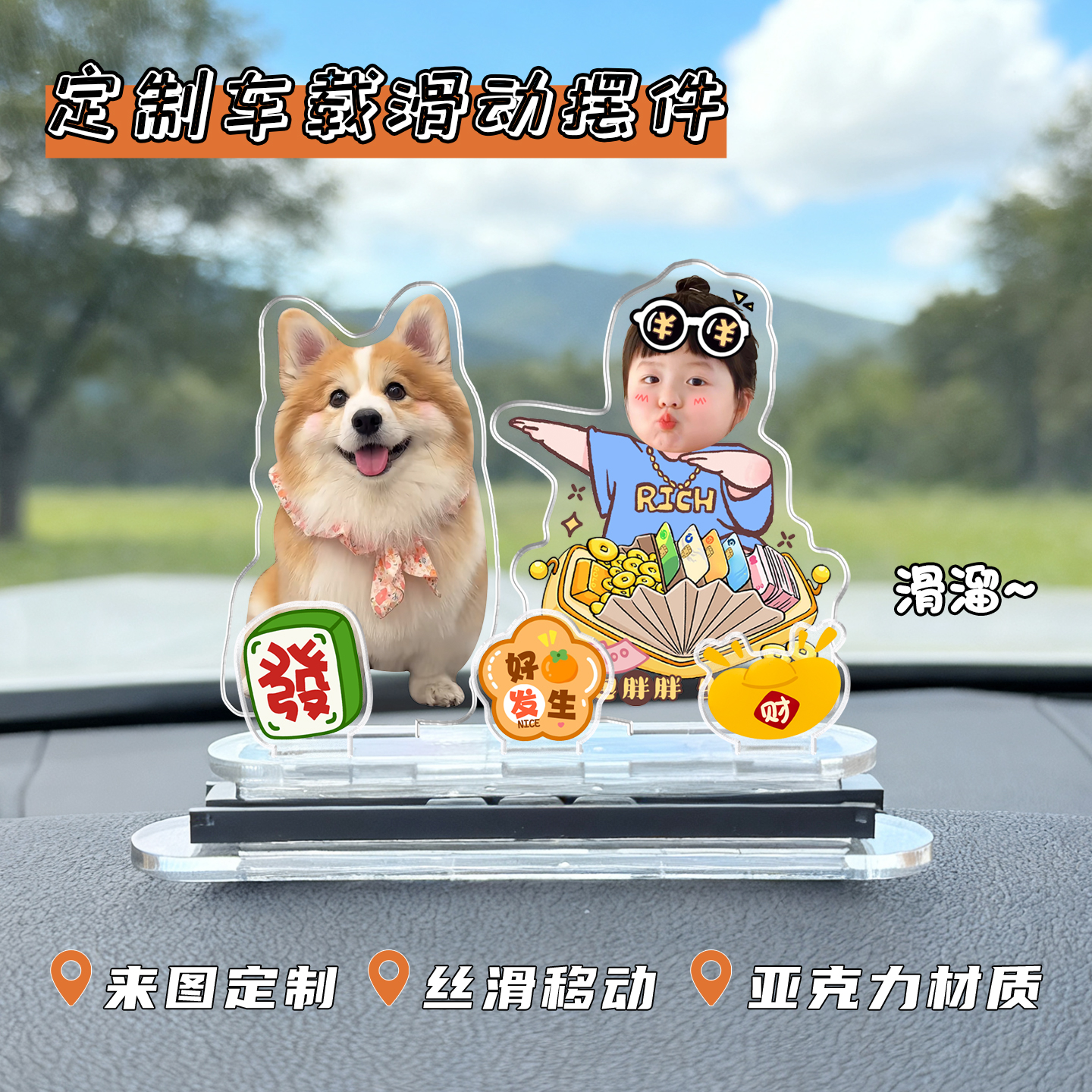 照片定制创意摆件可滑动车载摆件