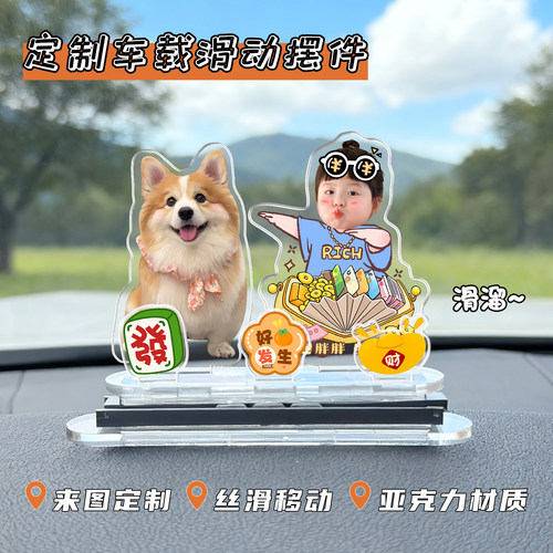 照片定制创意摆件可滑动车载摆件