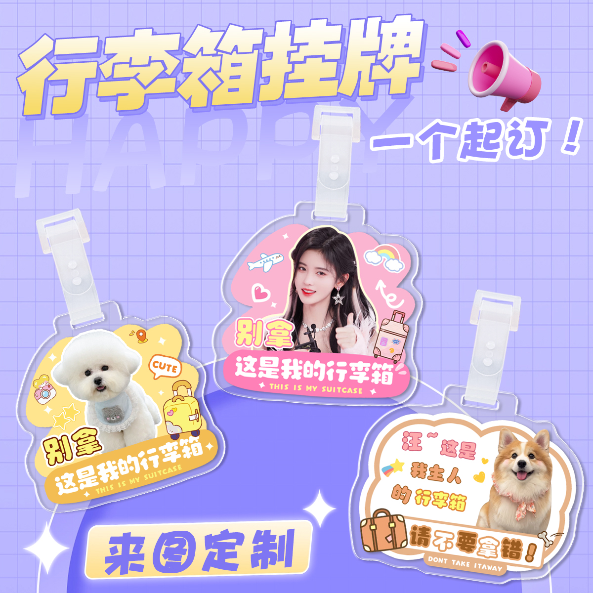 明星宝宝宠物行李牌定制照片防丢牌背包吊牌登机牌旅行箱挂件挂饰