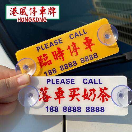 港式二维码临时停车牌个性定制