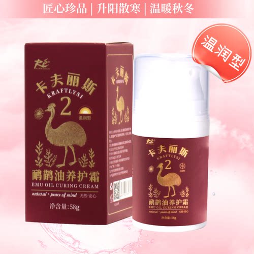 卡夫丽斯鸸鹋油养护霜