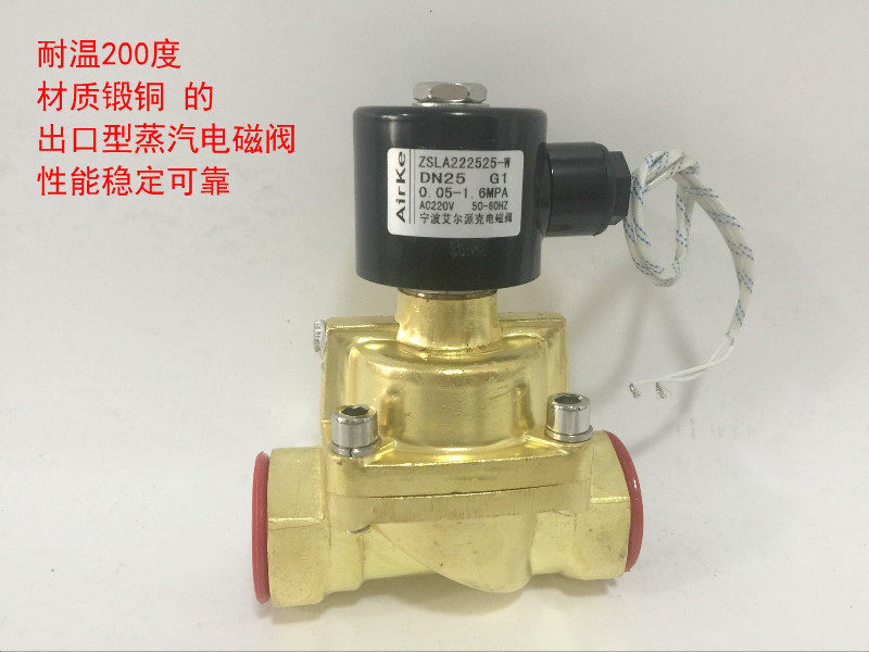 ZSLA铜蒸汽电磁阀，锅炉蒸汽电磁阀，16公斤蒸汽阀 DN15 20 25 32