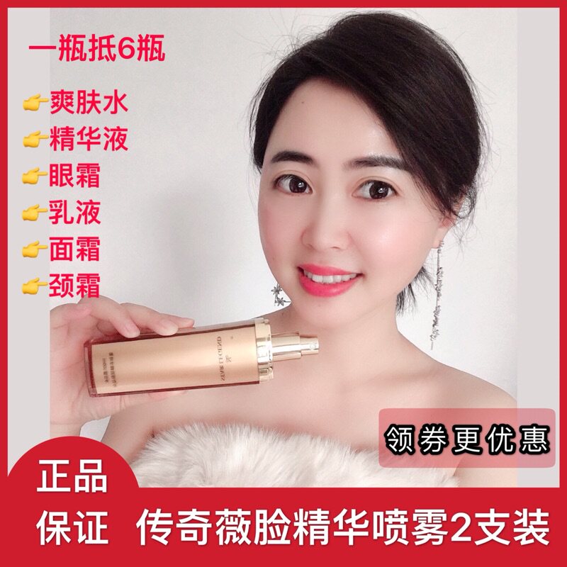 传奇薇脸精华喷雾V脸喷喷水润亮泽保湿亮肤淡化细纹紧致喷雾2支装
