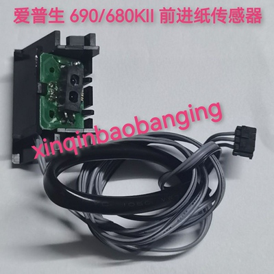 适用 爱普生 LQ680K2 LQ690K LQ680KII 675KT传感器 前进纸感应器