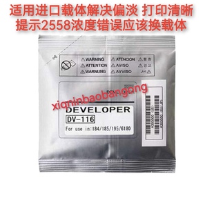 6180载体 195 柯美美能达184 185 164铁粉 DV116进口显影剂 7718