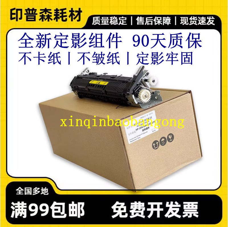 定影组件加热组件定影器热凝器