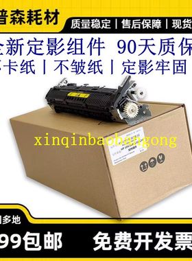 全新惠普HPM130定影组件134 132A加热组件102AHP104W HP106定影器