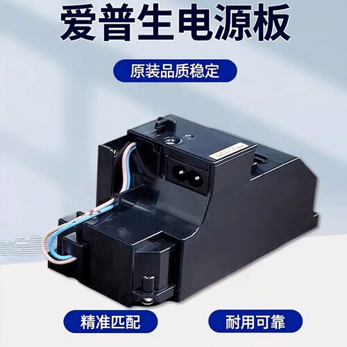 适用原装EPSON爱普生全新L8058 L18058 L8168 L8188电源板适配器