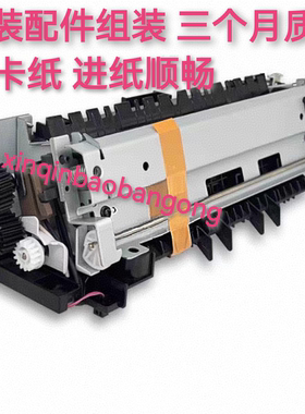 适用 惠普HPp3015 M521 M525加热组件 定影组件  热熔器