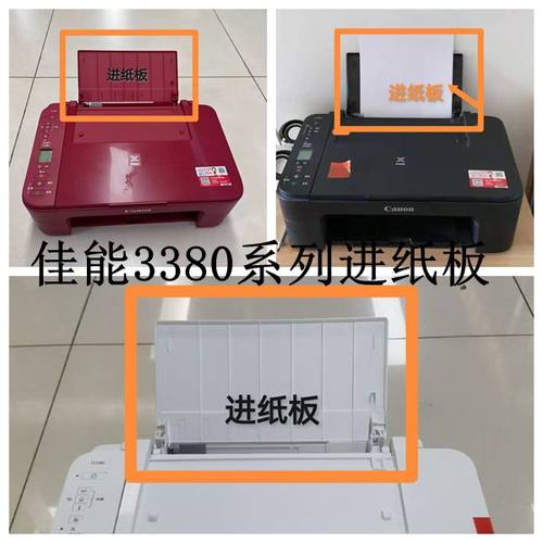 适用 全新 佳能 TS3180 3380打印机配件 送纸塑料板 纸托盖子