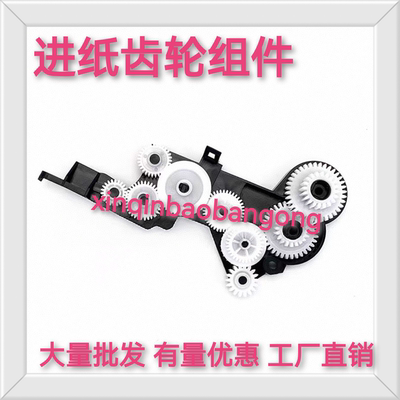 适用 惠普offi 8210 齿轮组8710 8720 7740 7720 7730进纸齿轮组