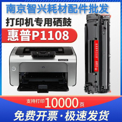 适用惠普p1108 Plus硒鼓 LaserJet Pro p1108打印机墨盒388a 88a