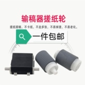 2420 2520 2525 适用 2018输稿器 2320 2422 原稿搓纸轮 佳能2204