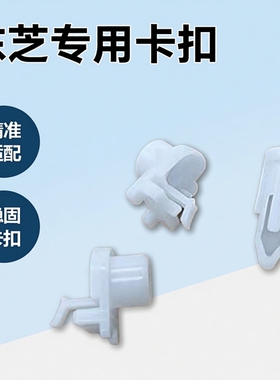 适用 东芝2000 2500 2010 2510 2110 2610 2021 2521AC卡扣 插销