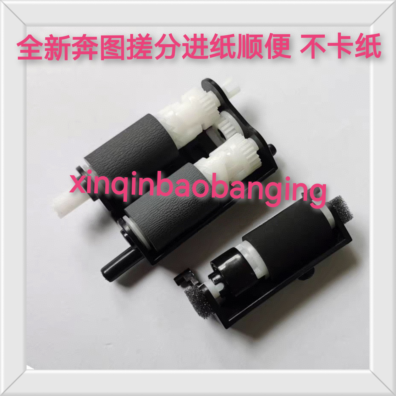 适用奔图P3301DN 3320 3010 3305 M6700 M7100 M7105搓纸轮辅助轮