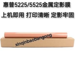 惠普HP5525定影膜cp5225 830 M750 M806 LBP9100加热膜 M775 适用