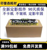 适用原装 1216定影组件 HP1106加热组件HP1213 惠普HP1136 HP1108