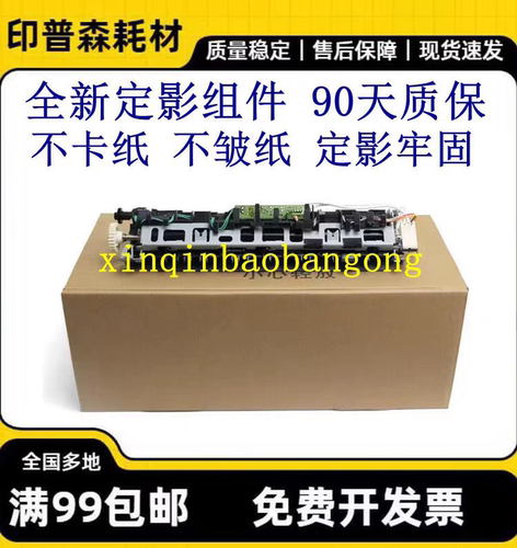 适用原装 惠普HP1136 HP1108 HP1106加热组件HP1213 1216定影组件