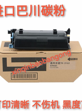 适用京瓷TK-3163粉盒P3045dn 3045碳粉M3645打印机墨粉仓复印组件