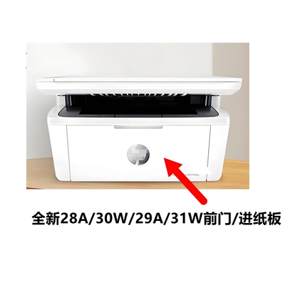 适用惠普HPLaserJet ProMFP M28A M28W M30A M30W进纸托盘 进纸板