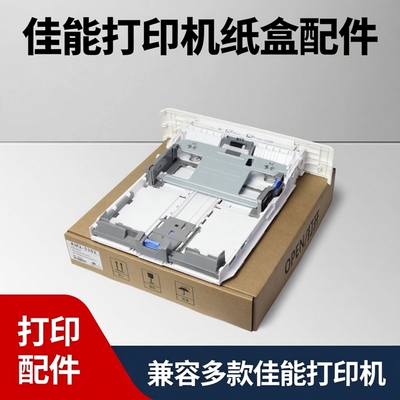 适用 佳能LBP213dn放纸盒214dw第二纸盒222 223 225 228纸盒抽屉
