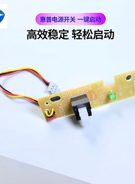 惠普HP1213NF电源开关 M1136 1132 1139 1216 1218 1219 电源按键