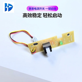 惠普HP1213NF电源开关 M1136 1132 1139 1216 1218 1219 电源按键