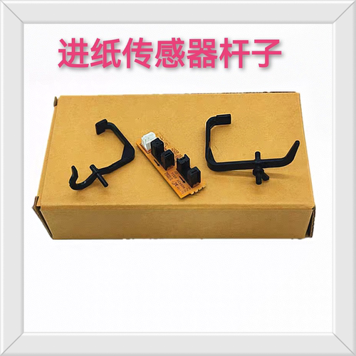 适用 惠普HP 136w 103A 107A 107W 108A 108W 136A 131进纸传感器