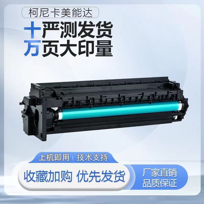美能达184硒鼓195 6180柯美185e 7718套鼓架215 235 205 206i 246