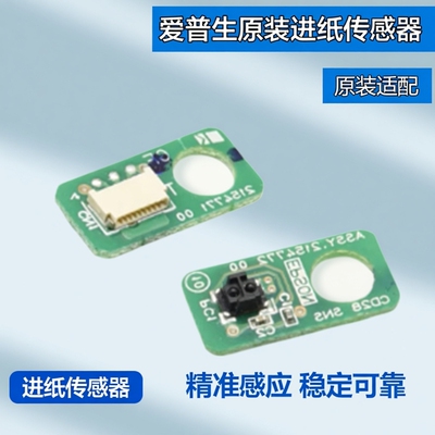 适用原装爱普生EPSON L18058 L8058 L8168 L8188 L8050进纸传感器