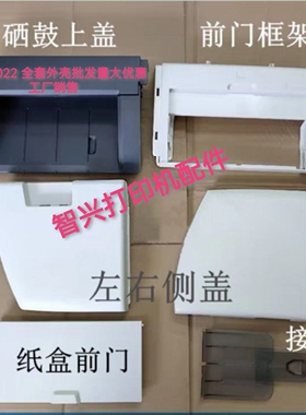适用 惠普hp 1022出纸托盘HP1022N前门 纸盒 前门框架 进纸盘