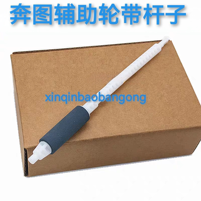 适用奔图P3307dn M6700d M7100dn M7200fd纸盒搓纸轮搓纸杆分页轮