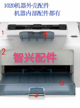 适用 惠普 hp1020 1018 1020plus 托纸板 打印机纸盒 外壳 前门