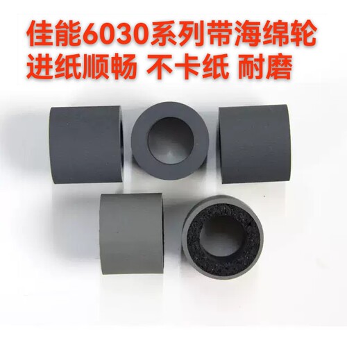 佳能DR6030C DR5010C高速描仪搓纸轮皮进纸海绵轮套橡胶滚轮配件