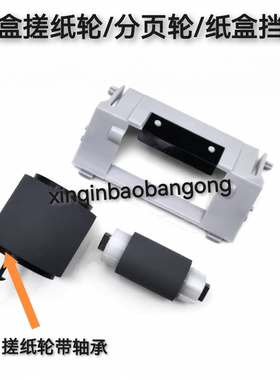 适用全新 惠普HP407NK搓纸轮 进纸轮 分盖M423fdn分页器407分页轮