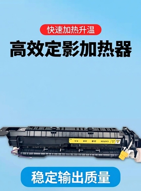 适用佳能iR2002L 2202 2004 2206 2204 2425定影器 加热器组件