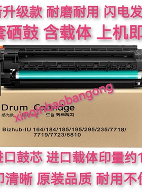 美能达6180en 185 195 206套鼓柯美235 246 205i 震旦199硒鼓组件