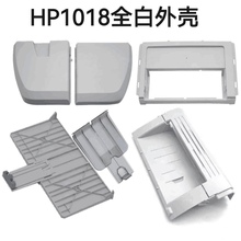 适用惠普hp1020plus打印机外壳 HP1020前门 接纸板 前框 侧盖整套