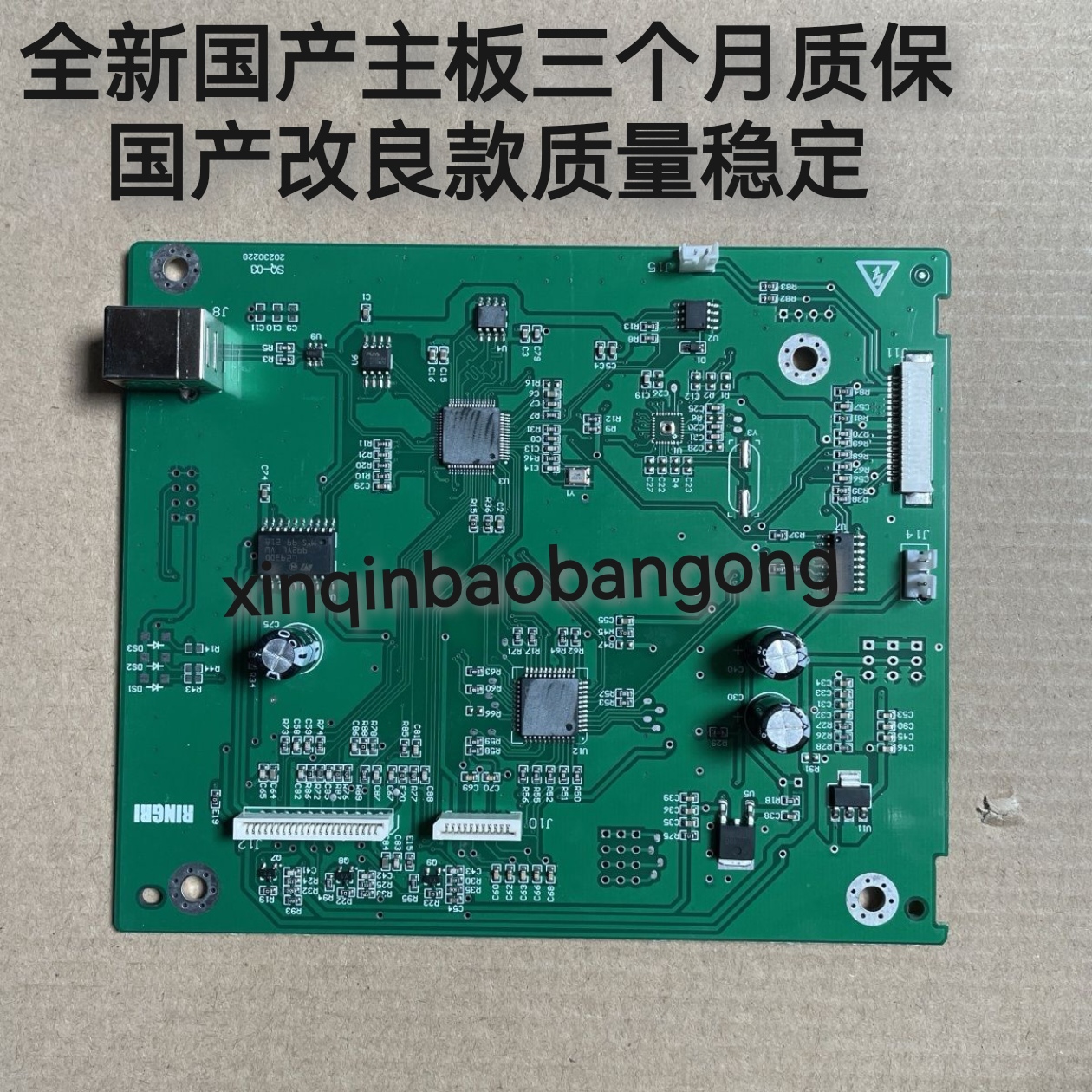 适用国产全新惠普HPM1005主板 接口板HP1005主板HP1005USB接口板