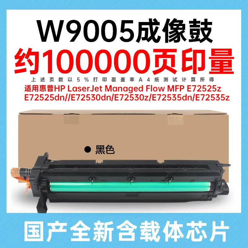 适用惠普M72625dn鼓组件M72625dn打印机硒鼓W9006MC E72525dn套鼓