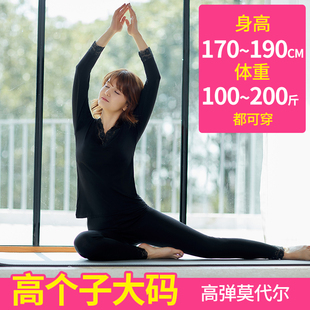胖mm170 秋衣秋裤 高个子1.8米莫代尔保暖内衣套装 薄加长200斤大码