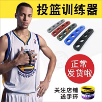 Curry chụp tư thế chỉnh sửa tạo tác tay đào tạo thiết bị bóng tập thể dục hỗ trợ bóng rổ - Bóng rổ 	lưới bóng rổ rẻ