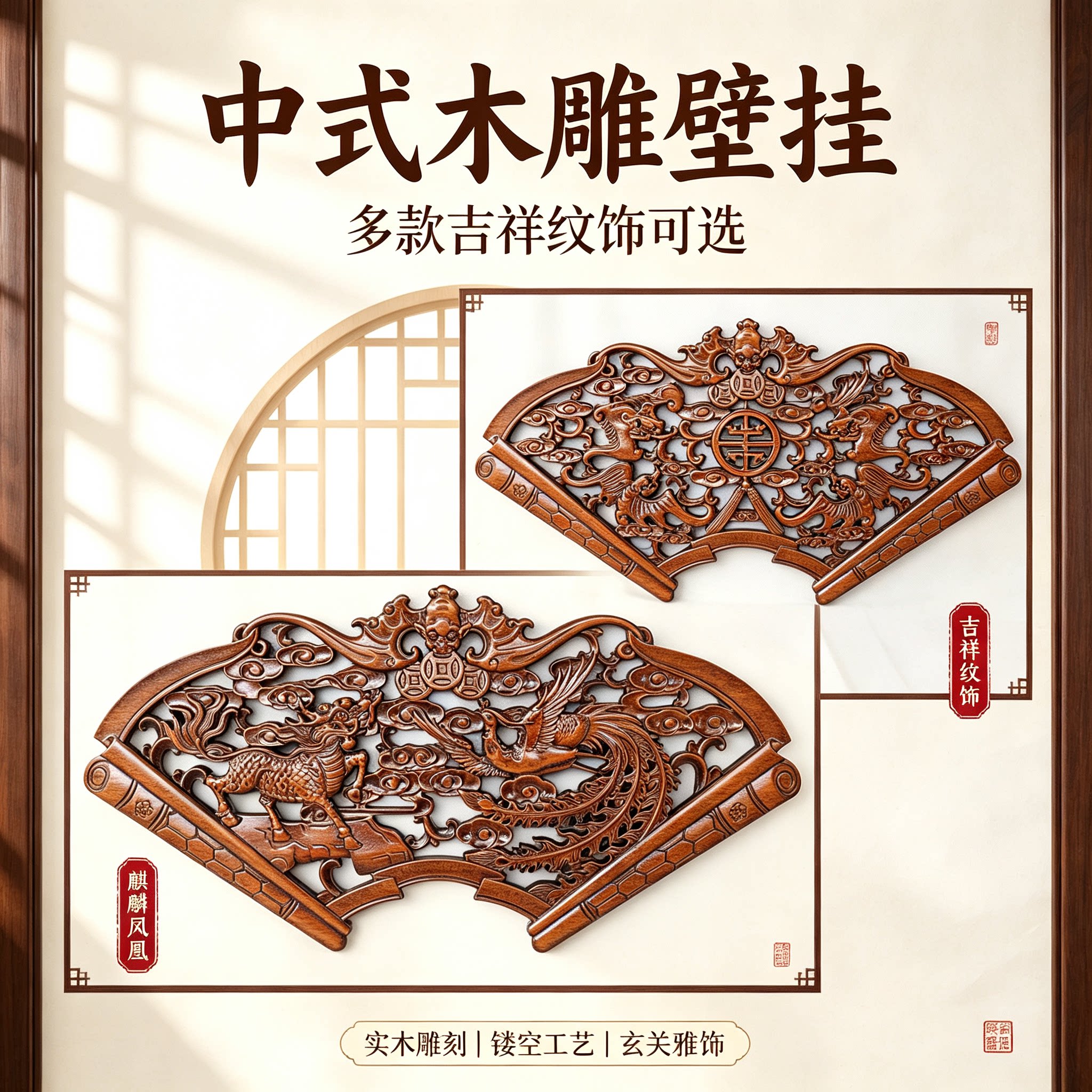 中式实木镂空雕花挂件复古龙凤呈祥装饰品吉祥纹饰木雕工艺品