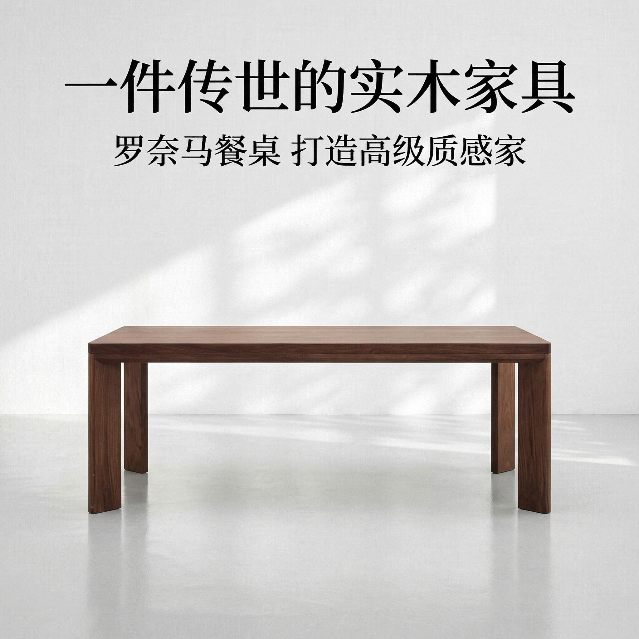 北美黑胡桃实木餐桌简约现代