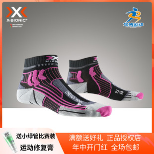 正品 授权 SOCKS女士劲能马拉松能量跑步压缩运动短袜XBIONIC4.0